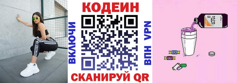 Кодеин напиток Lean (лин)  Электрогорск 